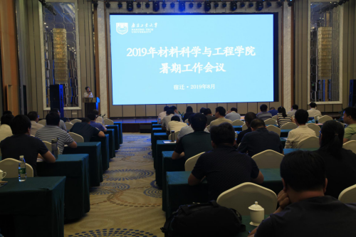 bevictor伟德暑期工作会议圆满召开